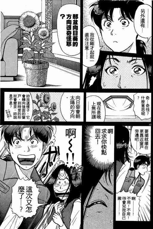 《金田一少年事件簿(最新27话)》漫画 金田一少年事件簿23卷