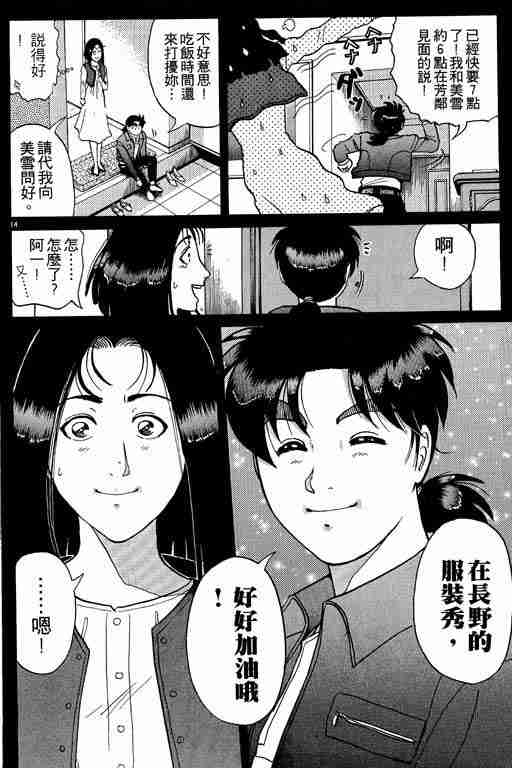 《金田一少年事件簿(最新27话)》漫画 金田一少年事件簿23卷