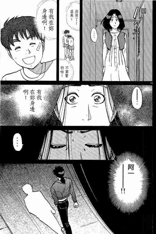 《金田一少年事件簿(最新27话)》漫画 金田一少年事件簿23卷