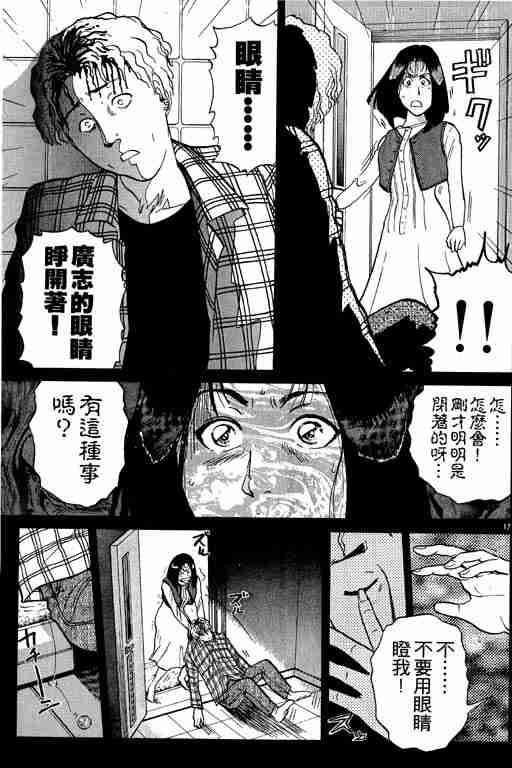 《金田一少年事件簿(最新27话)》漫画 金田一少年事件簿23卷