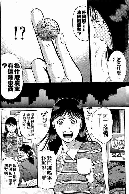 《金田一少年事件簿(最新27话)》漫画 金田一少年事件簿23卷