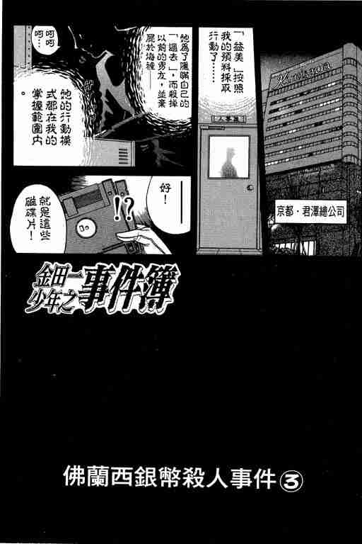 《金田一少年事件簿(最新27话)》漫画 金田一少年事件簿23卷