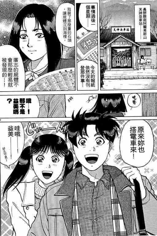 《金田一少年事件簿(最新27话)》漫画 金田一少年事件簿23卷