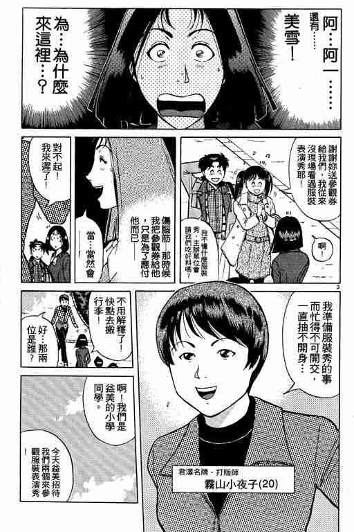 《金田一少年事件簿(最新27话)》漫画 金田一少年事件簿23卷