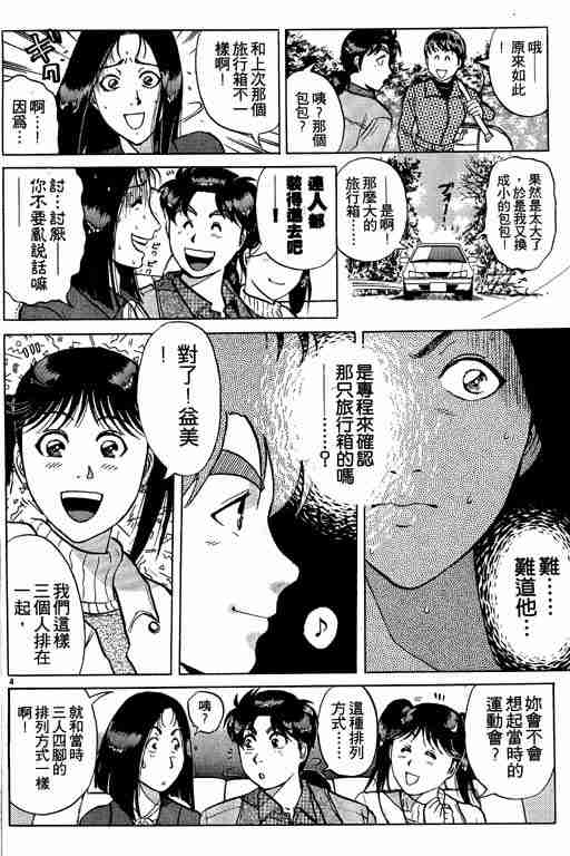 《金田一少年事件簿(最新27话)》漫画 金田一少年事件簿23卷