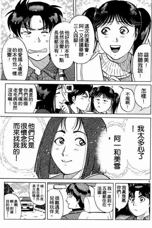 《金田一少年事件簿(最新27话)》漫画 金田一少年事件簿23卷