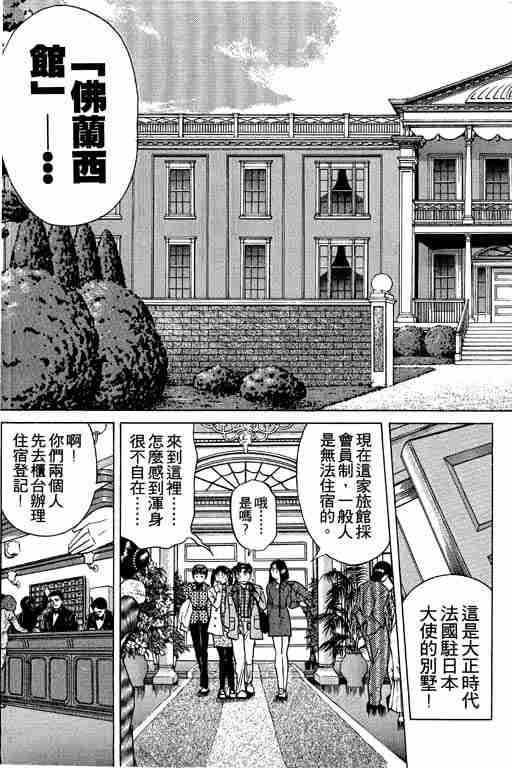 《金田一少年事件簿(最新27话)》漫画 金田一少年事件簿23卷