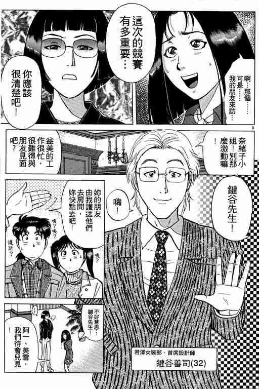 《金田一少年事件簿(最新27话)》漫画 金田一少年事件簿23卷