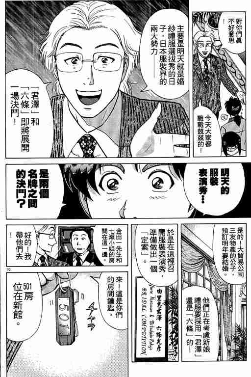 《金田一少年事件簿(最新27话)》漫画 金田一少年事件簿23卷