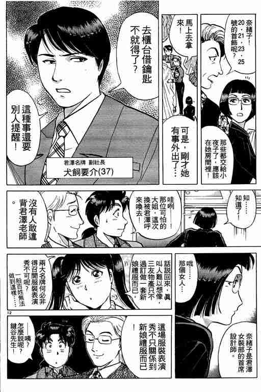 《金田一少年事件簿(最新27话)》漫画 金田一少年事件簿23卷