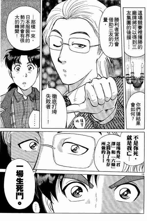 《金田一少年事件簿(最新27话)》漫画 金田一少年事件簿23卷