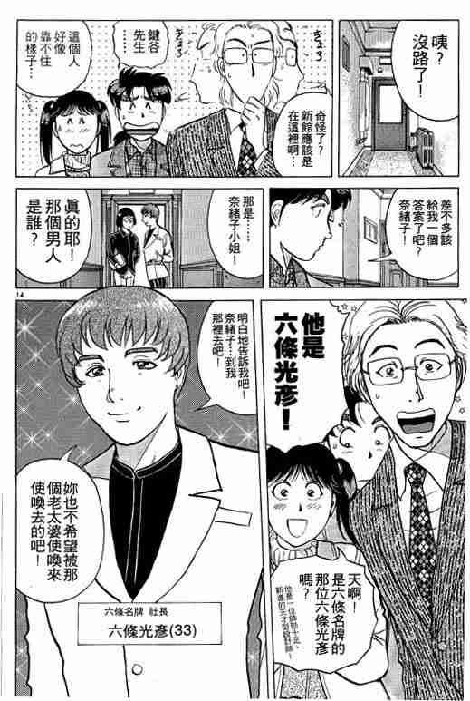 《金田一少年事件簿(最新27话)》漫画 金田一少年事件簿23卷