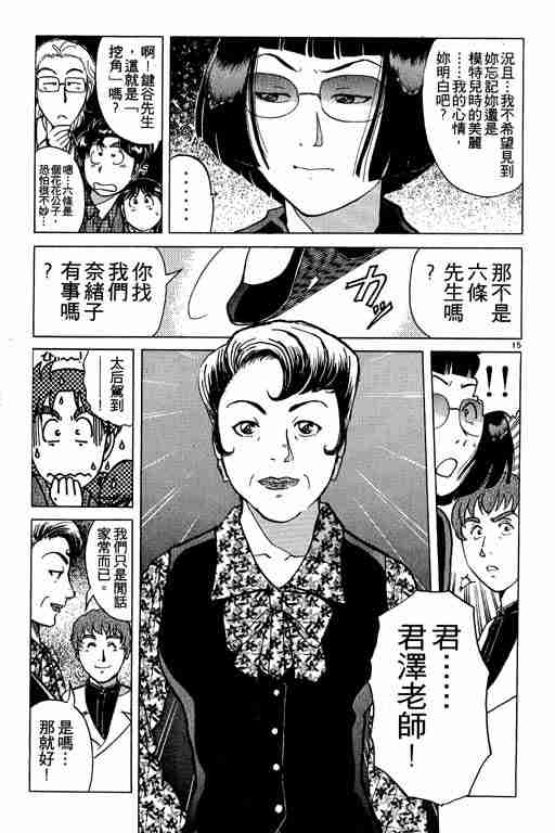 《金田一少年事件簿(最新27话)》漫画 金田一少年事件簿23卷