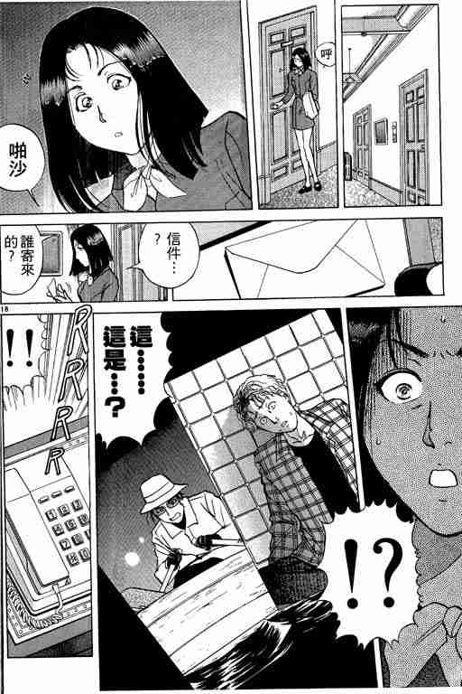 《金田一少年事件簿(最新27话)》漫画 金田一少年事件簿23卷