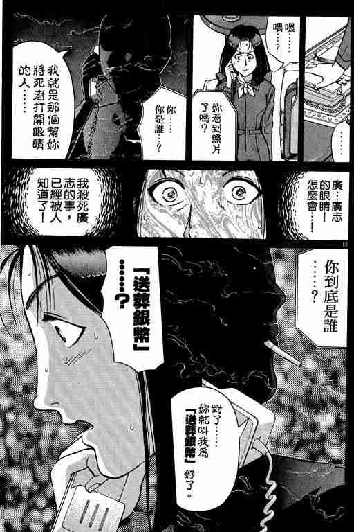 《金田一少年事件簿(最新27话)》漫画 金田一少年事件簿23卷