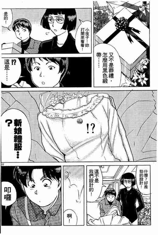 《金田一少年事件簿(最新27话)》漫画 金田一少年事件簿23卷