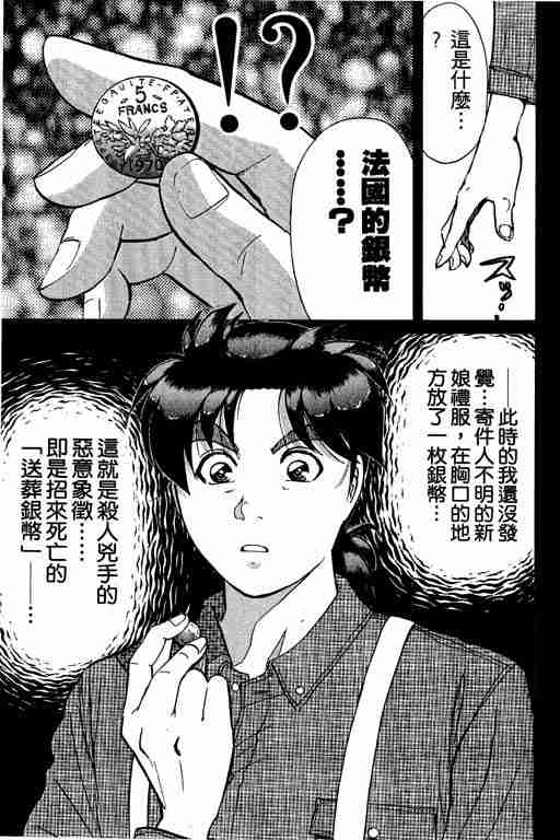 《金田一少年事件簿(最新27话)》漫画 金田一少年事件簿23卷