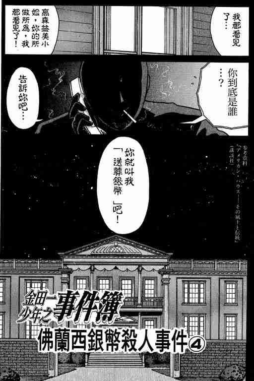 《金田一少年事件簿(最新27话)》漫画 金田一少年事件簿23卷