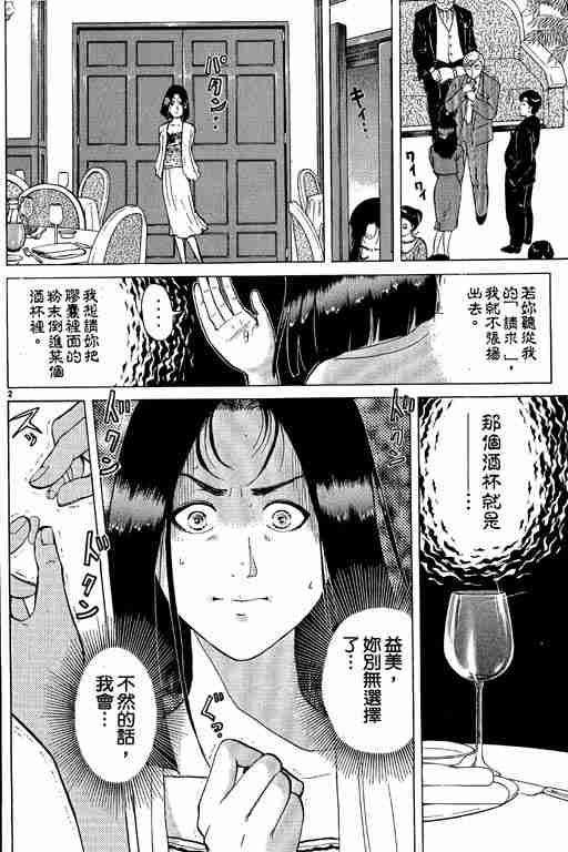 《金田一少年事件簿(最新27话)》漫画 金田一少年事件簿23卷