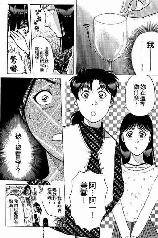 《金田一少年事件簿(最新27话)》漫画 金田一少年事件簿23卷