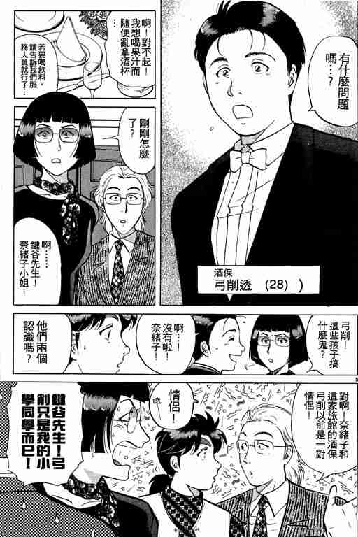 《金田一少年事件簿(最新27话)》漫画 金田一少年事件簿23卷