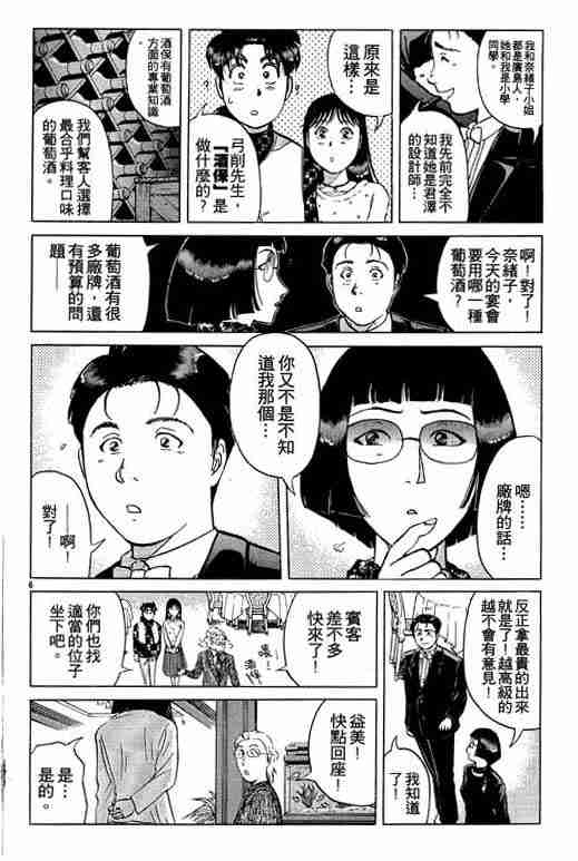 《金田一少年事件簿(最新27话)》漫画 金田一少年事件簿23卷