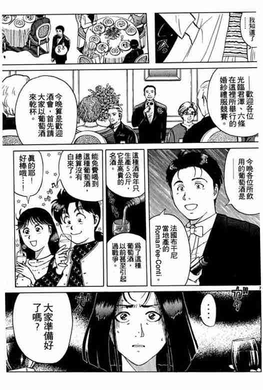 《金田一少年事件簿(最新27话)》漫画 金田一少年事件簿23卷