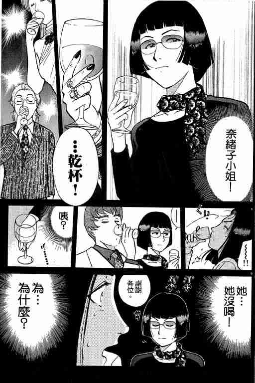 《金田一少年事件簿(最新27话)》漫画 金田一少年事件簿23卷