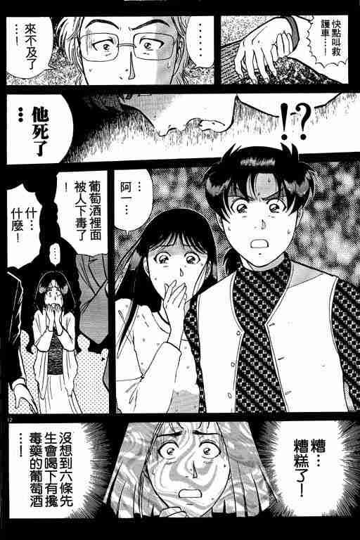 《金田一少年事件簿(最新27话)》漫画 金田一少年事件簿23卷