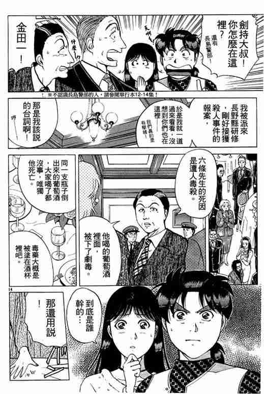 《金田一少年事件簿(最新27话)》漫画 金田一少年事件簿23卷