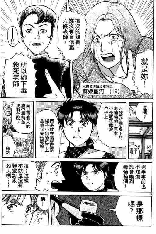 《金田一少年事件簿(最新27话)》漫画 金田一少年事件簿23卷