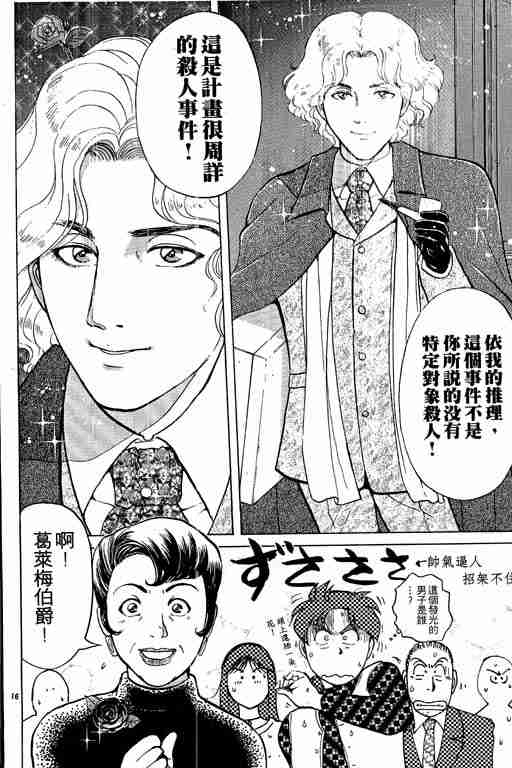 《金田一少年事件簿(最新27话)》漫画 金田一少年事件簿23卷