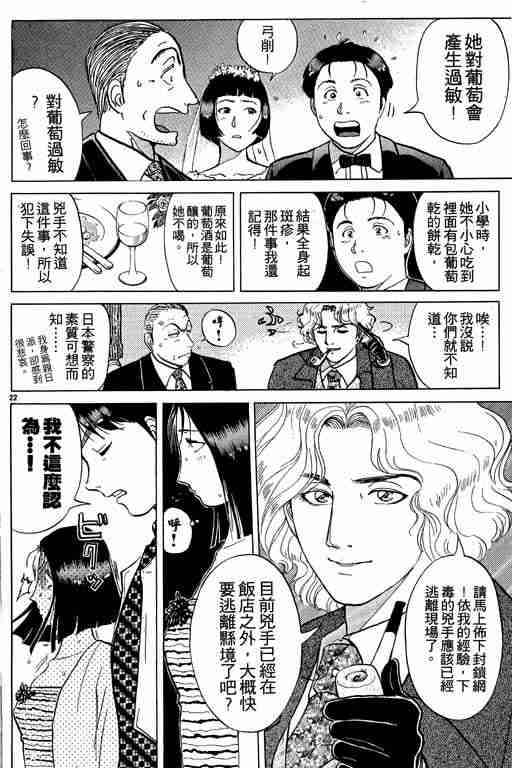 《金田一少年事件簿(最新27话)》漫画 金田一少年事件簿23卷