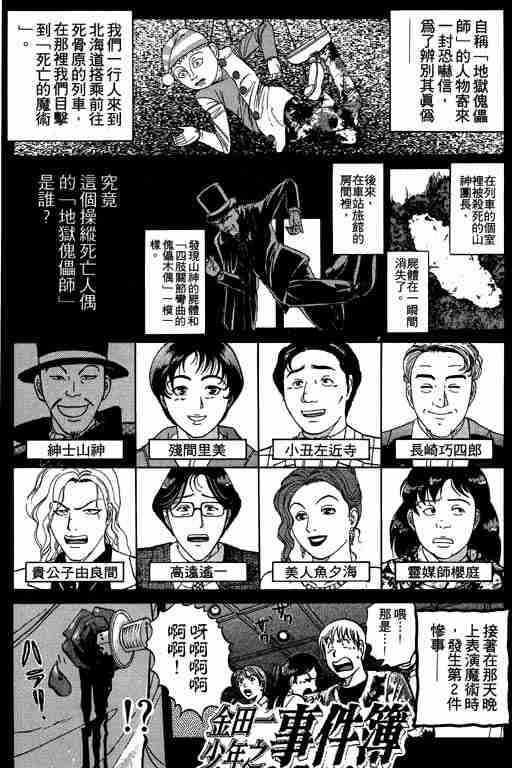 《金田一少年事件簿(最新27话)》漫画 金田一少年事件簿21卷