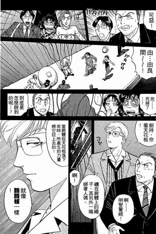 《金田一少年事件簿(最新27话)》漫画 金田一少年事件簿21卷