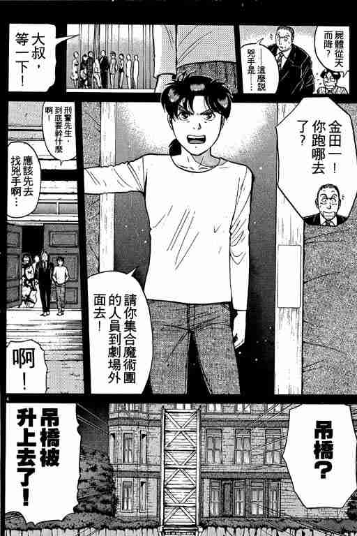 《金田一少年事件簿(最新27话)》漫画 金田一少年事件簿21卷