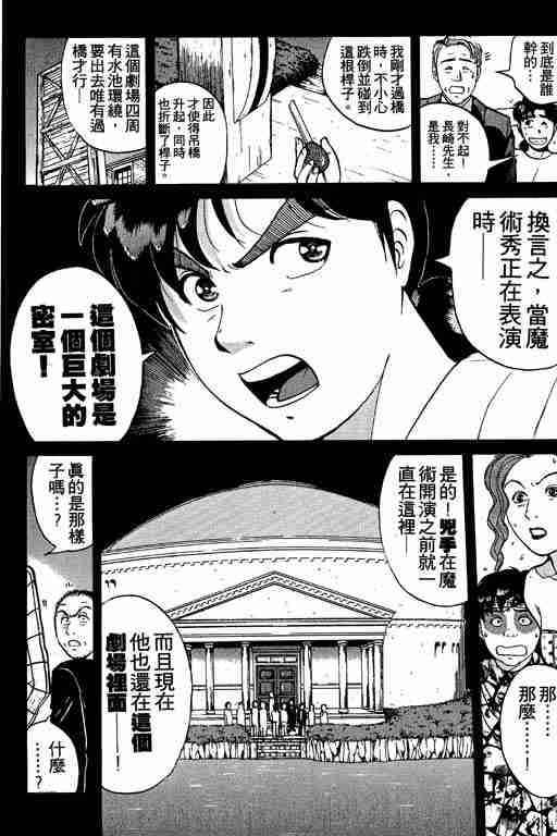 《金田一少年事件簿(最新27话)》漫画 金田一少年事件簿21卷