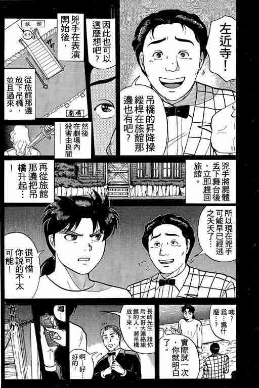 《金田一少年事件簿(最新27话)》漫画 金田一少年事件簿21卷