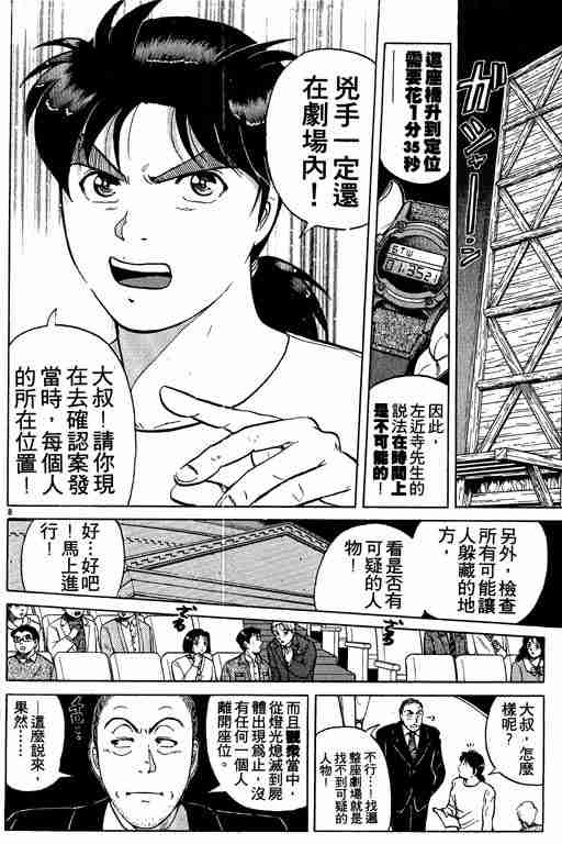 《金田一少年事件簿(最新27话)》漫画 金田一少年事件簿21卷