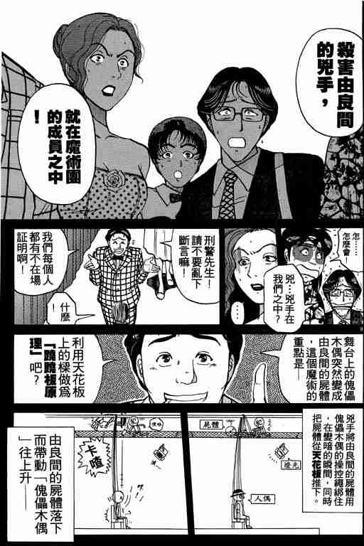 《金田一少年事件簿(最新27话)》漫画 金田一少年事件簿21卷