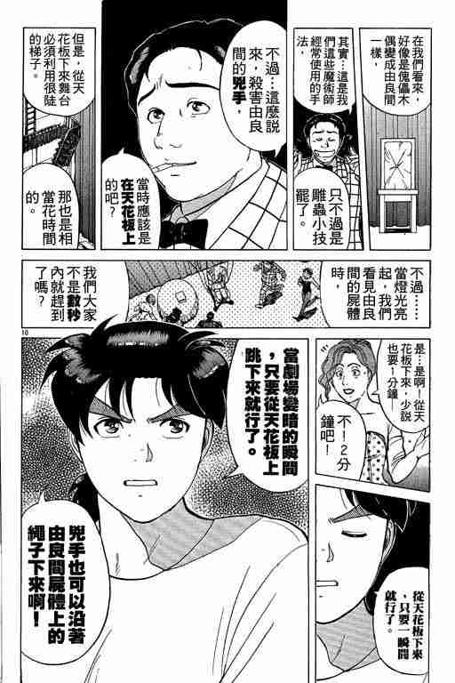 《金田一少年事件簿(最新27话)》漫画 金田一少年事件簿21卷