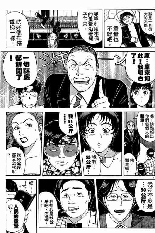 《金田一少年事件簿(最新27话)》漫画 金田一少年事件簿21卷