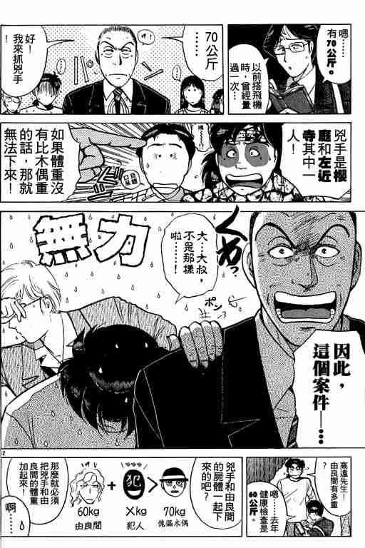 《金田一少年事件簿(最新27话)》漫画 金田一少年事件簿21卷