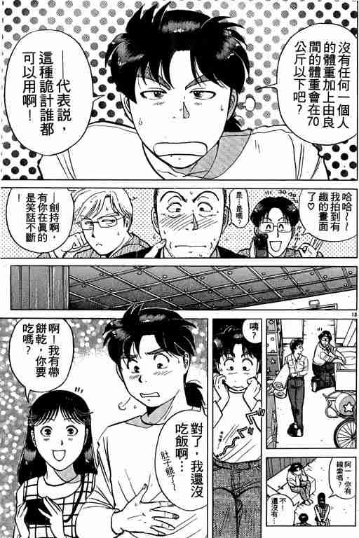 《金田一少年事件簿(最新27话)》漫画 金田一少年事件簿21卷