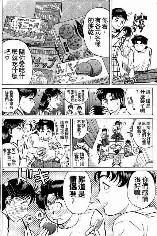 《金田一少年事件簿(最新27话)》漫画 金田一少年事件簿21卷