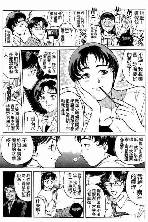 《金田一少年事件簿(最新27话)》漫画 金田一少年事件簿21卷