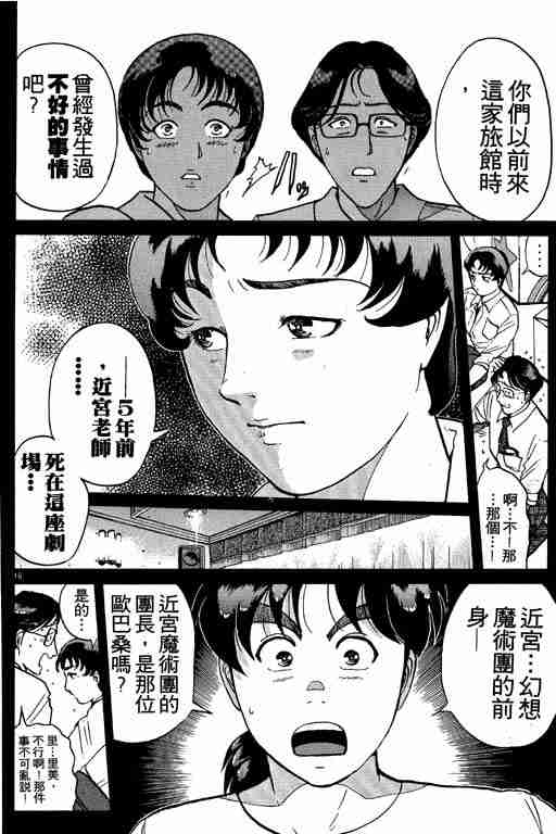 《金田一少年事件簿(最新27话)》漫画 金田一少年事件簿21卷