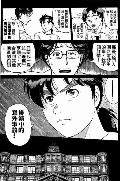 《金田一少年事件簿(最新27话)》漫画 金田一少年事件簿21卷