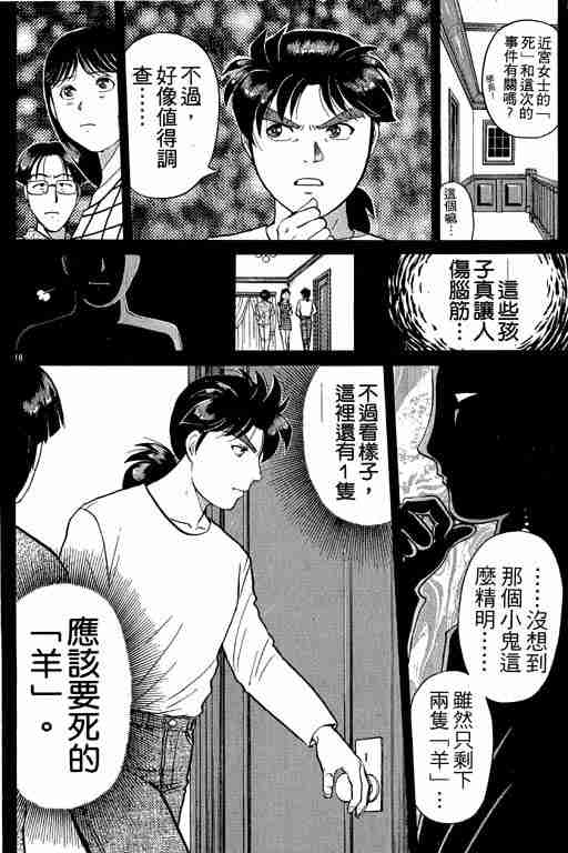 《金田一少年事件簿(最新27话)》漫画 金田一少年事件簿21卷