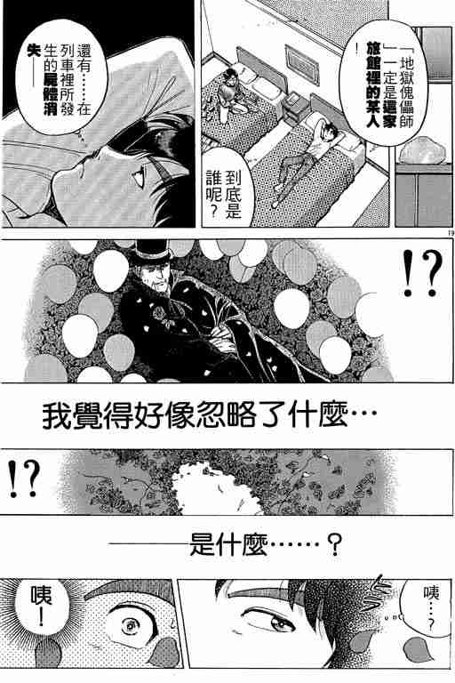 《金田一少年事件簿(最新27话)》漫画 金田一少年事件簿21卷